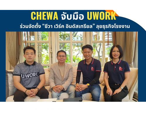 CHEWA จับมือ UWORK